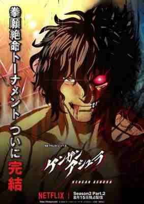 拳愿阿修罗 第4季 2碟装 2024NETFLIX根据知名人气热血漫画改编的原创动画 