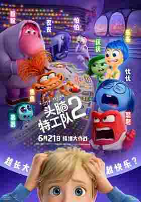 BD50-2D 头脑特工队2/玩转脑朋友2 INSIDE OUT 2 (2024) 豆瓣8.4 