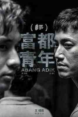 BD50-2D 富都青年 (2023) 豆瓣6.7  