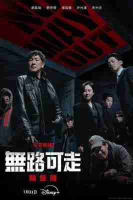 无路可逃：轮盘赌 2碟装 2024 