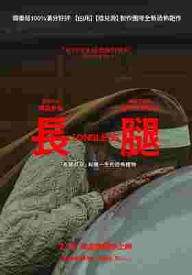 长腿 202410宗灭门惨案 30年连环作恶 