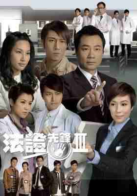法证先锋【第3部】（2011主演 黎耀祥 徐子珊） 2碟装 豆瓣7.6 