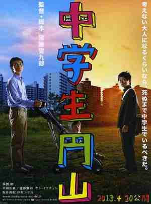 BD50-2D 中学生圆山/初中生自舔梦 (2013) 日本 豆瓣7.1 