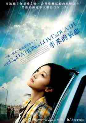 李米的猜想 2008导演曹保平执导犯罪悬疑力作 
