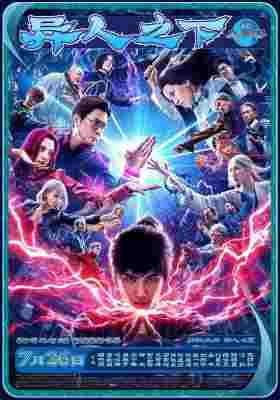 异人之下 2024年中国上映最新动作奇幻片 