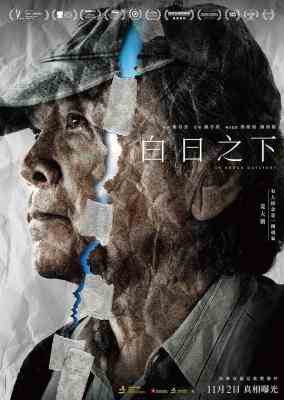 白日之下 2023改编自真实事件的港产2023犯罪剧情佳作 