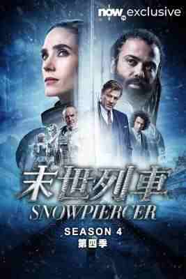 雪国列车第4季 2碟装 2024最新科幻动作大剧 