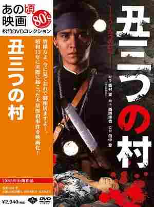 末日村庄 (1983) 日本 豆瓣6.5 