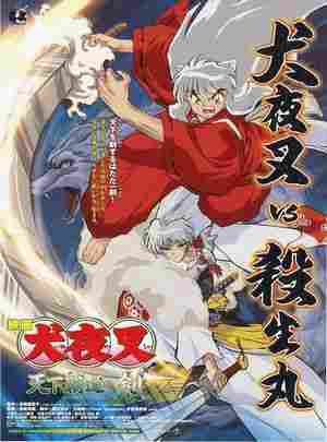 BD50-2D 天下霸道之剑+红莲之蓬莱岛 犬夜叉 (2004) 日本 豆瓣8.0 