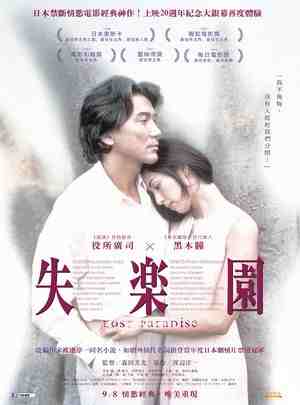 BD50-2D 失乐园 (1997) 日本 豆瓣7.3 