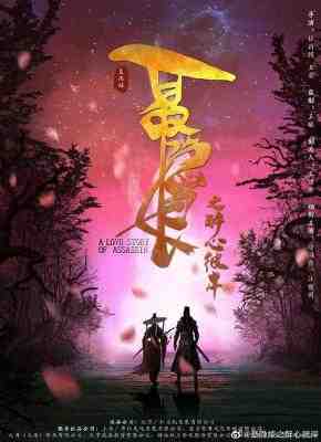 长安秘闻录之聂隐娘 2024讲述了江湖女侠聂隐娘因一场命案陷入重重谜团 