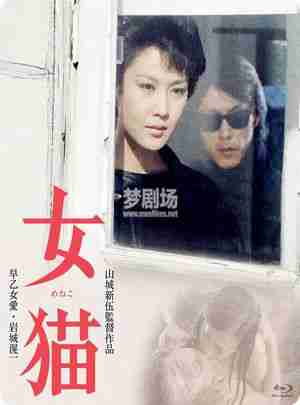 女猫 (1983) 豆瓣6.0 