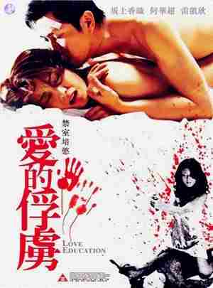 禁室培欲之爱的俘虏 2006 