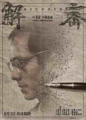 解密 高清版 2024年最新奇幻历史巨作 