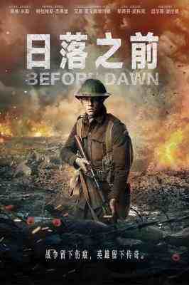 日落之前 2024年澳大利亚最新上映剧情战争片 正式版 