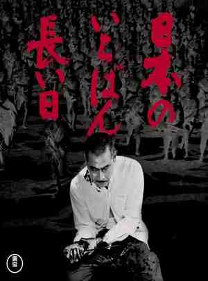 BD50 日本最长的一天 1967 