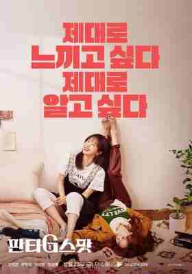 幻想G点/触G核心 (2022) 韩国 2碟 高清版 豆瓣7.4 