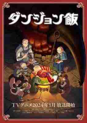 BD50-2D 迷宫饭/舌尖上的地下城 (2023) 4碟 日本 豆瓣9.1 