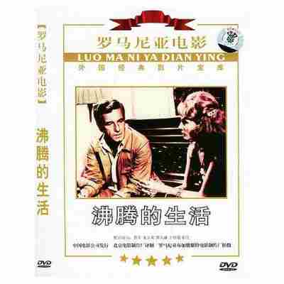 沸腾的生活 ZILE FIERBINŢI‎ (1976) 国语高清版 豆瓣7.4 