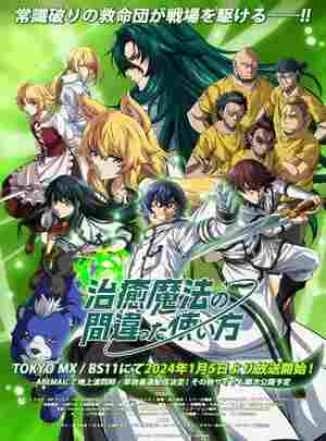 BD50-2D 治愈魔法的错误使用方法 (2024) 日本 豆瓣6.4 