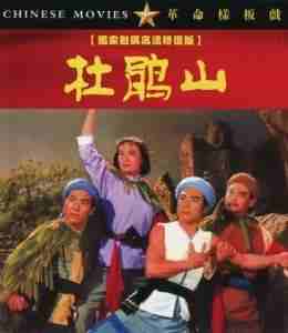 革命样板戏：杜鹃山‎ (1974) 独家数码高清修复版 豆瓣7.5 