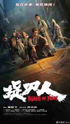 捉刀人 2024年中国最新上映动作片 