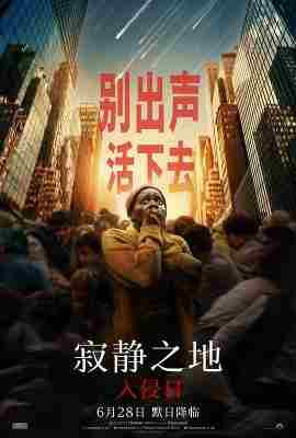 BD50-2D 寂静之地：入侵日/无声绝境III A QUIET PLACE: DAY ONE (2024) 全景声 带国语 豆瓣5.5 