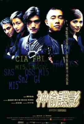 神偷谍影 1997香港90年代上映经典动作片 