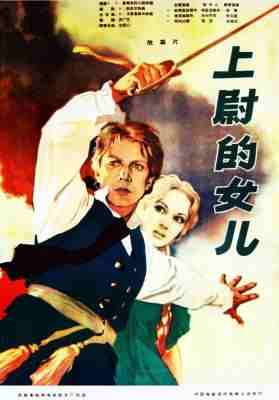 上尉的女儿 (1958) 苏联 带国语 高清修复版 豆瓣8.2 