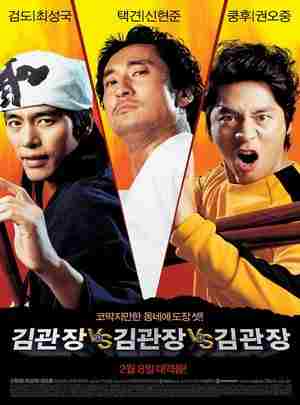 金馆长对金馆长对金馆长 (2007) 韩国 豆瓣6.5 