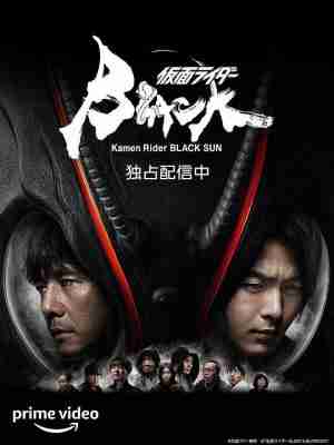 BD50-2D 假面骑士黑日/蒙面超人BLACK SUN (2022) 日本 3碟 豆瓣8.0 