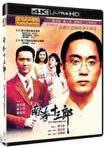 4K-25G 南海十三郎 (1997) 高质量 豆瓣9.3 