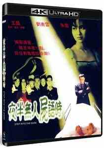4K-25G 夜半无人尸语时 (1998) 高质量 豆瓣6.1  