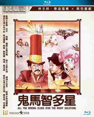鬼马智多星/夜来香 (1981) 港产片 豆瓣6.7 