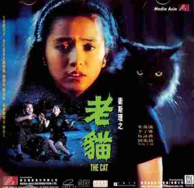 卫斯理之老猫 (1992) 高清版 港产片 豆瓣6.4 