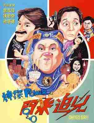 神探POWER之问米追凶 (1994) 高清版 港产片 豆瓣6.9 