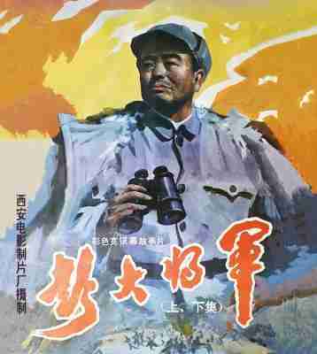 彭大将军‎ (1988) 高清版 豆瓣8.3 