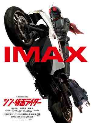 新·假面骑士/新·蒙面超人 (2023) 日本 正式版 豆瓣5.7  