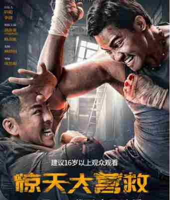 惊天大营救 (2024) 正式版 豆瓣5.3 