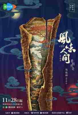 风味人间第五季 2碟装 2024 