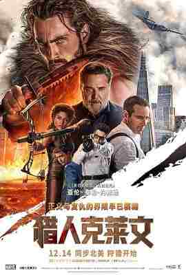 猎人克莱文/狂兽猎人格力文 KRAVEN THE HUNTER (2024) 正式版 豆瓣5.3 