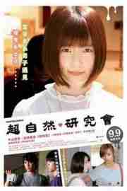 闹鬼校园/幽灵学院 (2016) 日本  豆瓣5.5 