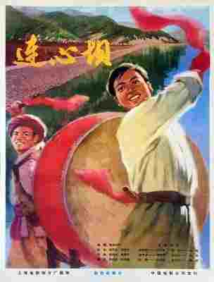 连心坝‎ (1977) 高清修复版 