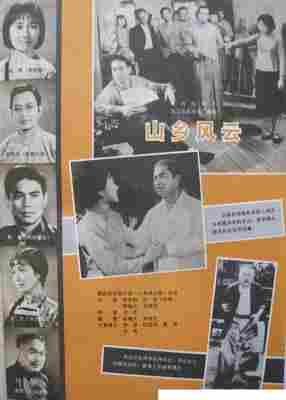 山乡风云‎ (1979) 高清高清版 