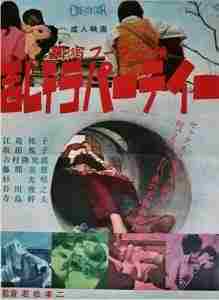 新宿的疯狂 (1970) 日本 高清版 豆瓣7.8 