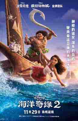 海洋奇缘2/莫阿娜2 Moana 2 (2024) 正式版 带国粤语 豆瓣6.7 