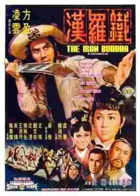 铁罗汉 (1970) 港产片 豆瓣6.0 