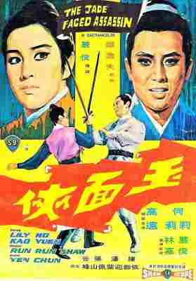 BD50-2D 玉面侠/绝代双骄 (1971) 港产片 豆瓣6.2 