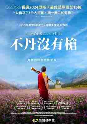 BD50-2D 僧侣和枪/ 不丹没有枪 THE MONK AND THE GUN (2023) 豆瓣8.0 