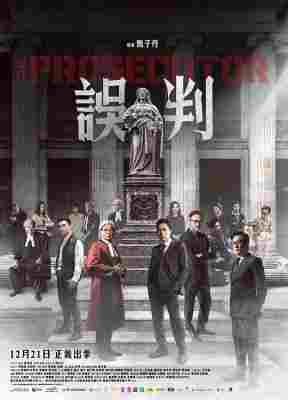 误判 (2024) 全景声 正式版 豆瓣6.9  
